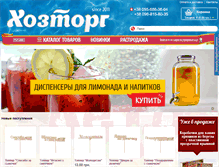 Tablet Screenshot of hoztorg.net.ua