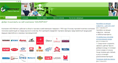 Desktop Screenshot of hoztorg.ru