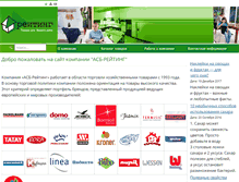 Tablet Screenshot of hoztorg.ru